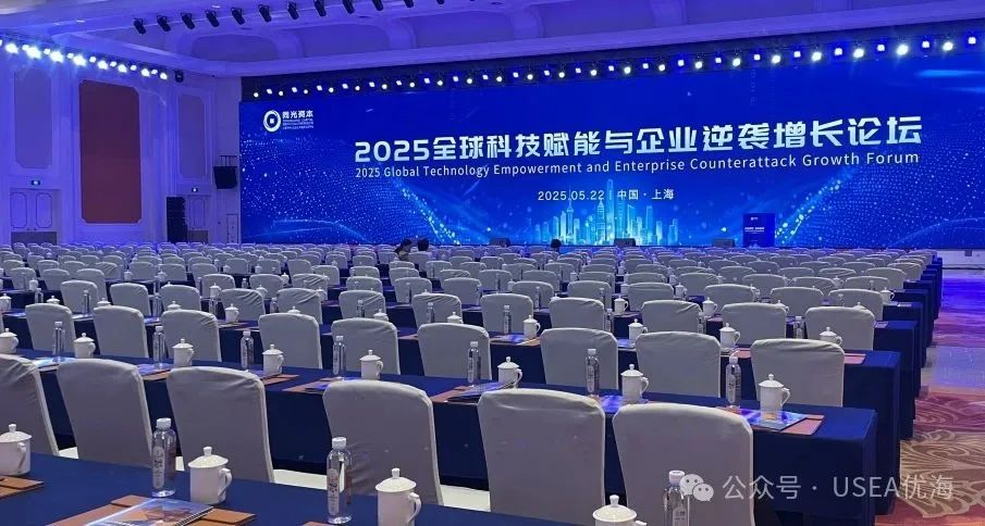 2025全球科技赋能与企业逆袭增长论坛圆满落幕